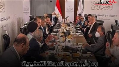 تعرف على أبرز محطات الحوار الوطني في مرحلته التحضيرية