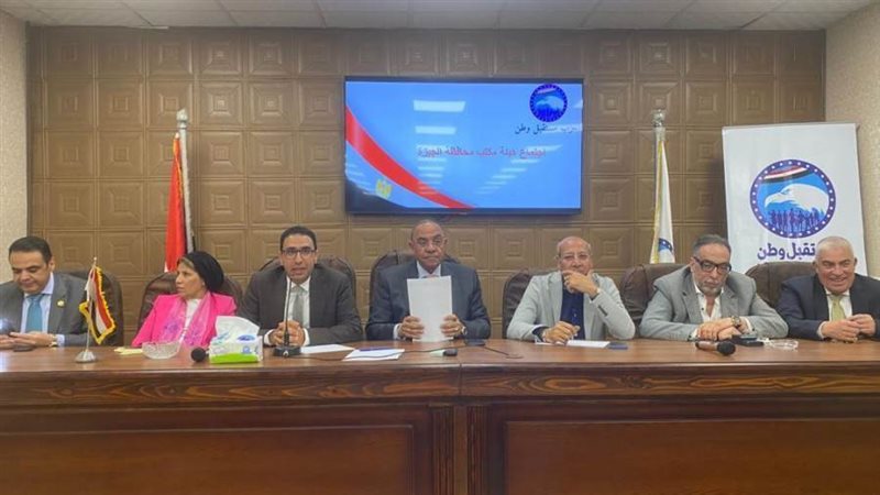 مستقبل وطن الجيزة