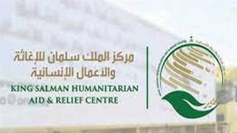 مركز الملك سلمان