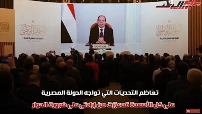 ننشر أبرز تصريحات الرئيس السيسي خلال الجلسة الافتتاحية للحوار الوطني