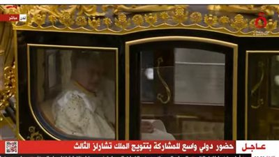  بث مباشر.. لحظات تاريخية لمراسم تتويج الملك تشارلز الثالث وزوجته كاميلا