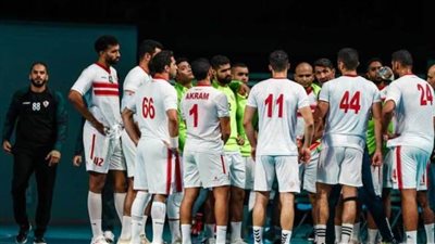 كيف تشاهد مباراة الزمالك وكينشاسا الكونغولي في السوبر الإفريقي لليد؟