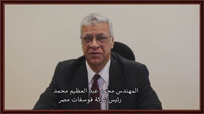 خطة لتطوير أعمال البحث والاستكشاف في مناجم فوسفات أبوطرطور بالوادي الجديد