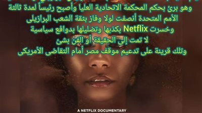 بالأدلة.. نائب رئيس مجلس الدولة يواصل كشف تزوير“Netflix” تاريخ الملكة كليوباترا