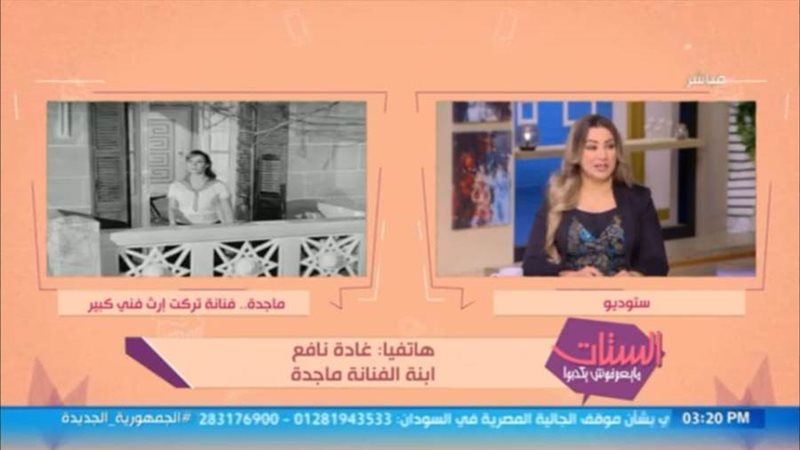 مداخلة للفنانة غادة