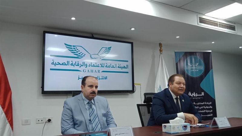 اجتماع الرقابة الصحية