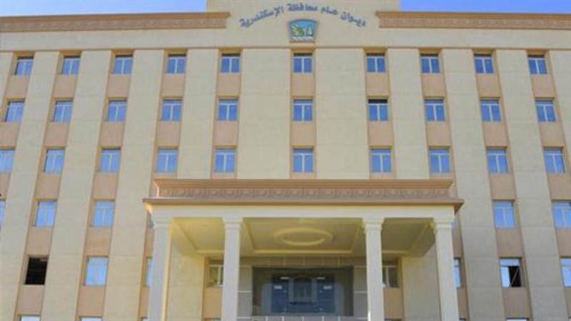 محافظة الإسكندرية