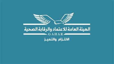 الرقابة الصحية: ٦٣٤ زيارة ميدانية لمراقبة تطبيق المعايير الفنية والإكلينيكية والإدارية بالمنشآت