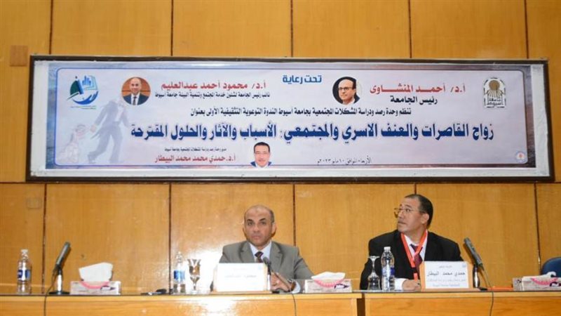 ندوة بجامعة أسيوط