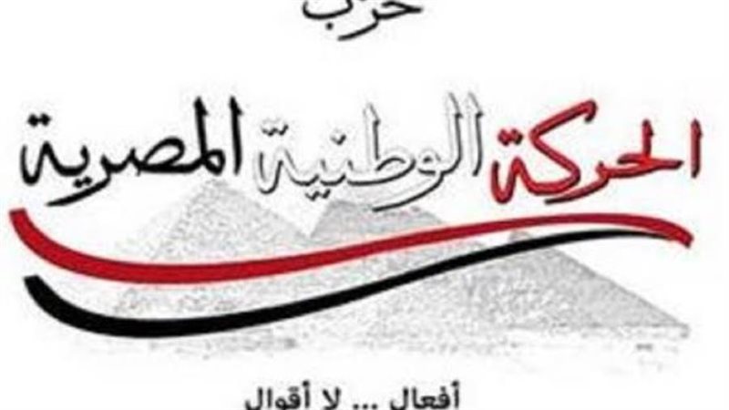 حزب الحركة الوطنية