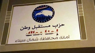 مبادرة معًا للقمة لطلاب الثانوية العامة ينفذها حزب مستقبل وطن 