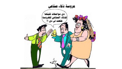 عروسة ذكاء اصطناعي