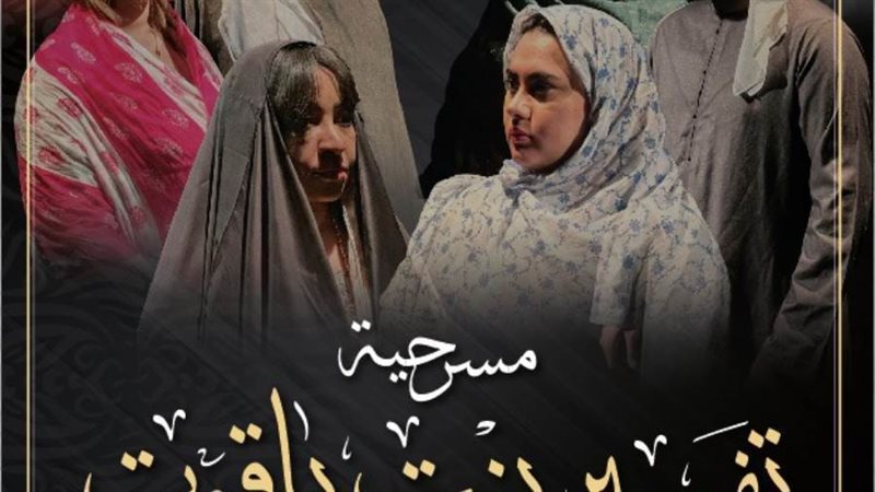 العرض المسرحي