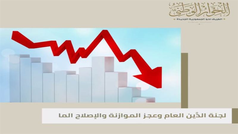 الحوار الوطني