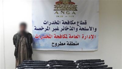  في ضربة أمنية حاسمة.. ضبط عنصر إجرامي بمطروح بحوزته 20 بندقية خرطوش ومخدر الحشيش 