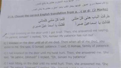 إحالة واضع سؤال «طرقت الباب حتى كلّ متني» باللغة الإنجليزية في بني سويف للتحقيق