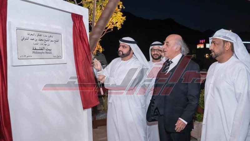 افتتاح بيت الفلسفة