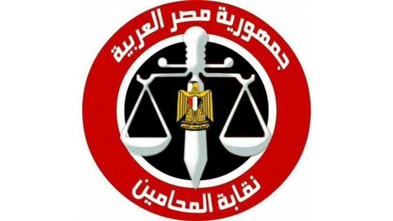 نقابة المحامين