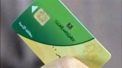 تموين الوادي الجديد: وصول 139 بطاقة تموينية ذكية للمواطنين 