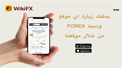 كيف ستساعد WikiFx على تحسين تجارة الفوركس في العالم
