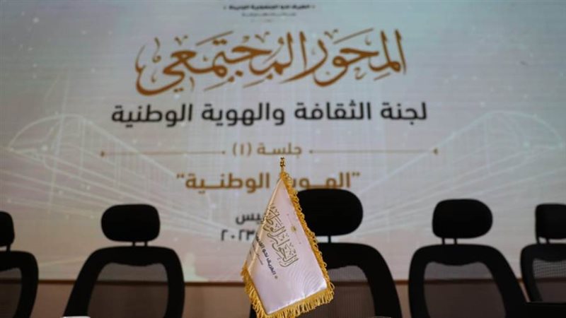 الحوار الوطني