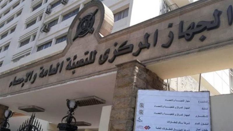 الجهاز المركزي للتعبئة