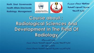 حصول 5 متدربين على أعلى تقييم بدورة الأشعة