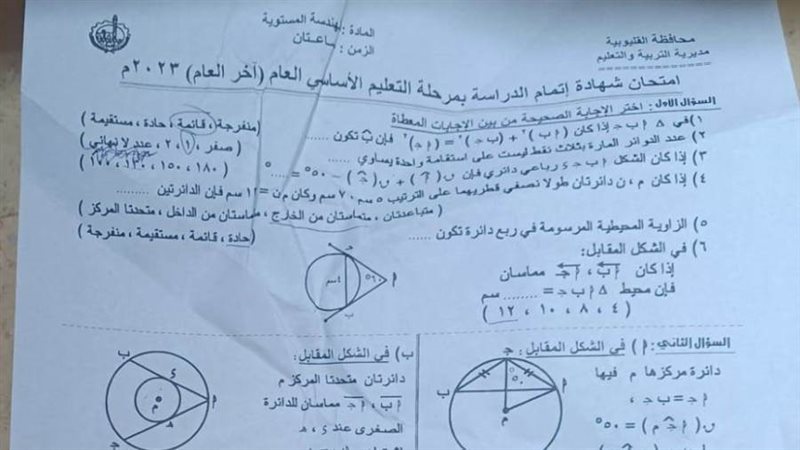 امتحان الهندسة