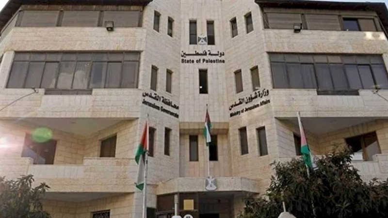 وزارة شؤون القدس