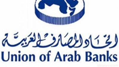 اتحاد المصارف العربية يحذر من أي تعطيل للقطاع المصرفي السوداني