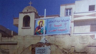 دعوى قضائية بإلغاء قرار محافظ البحيرة بهدم كنيسة السيدة العذراء 