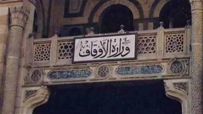 وزارة الأوقاف تطلق 