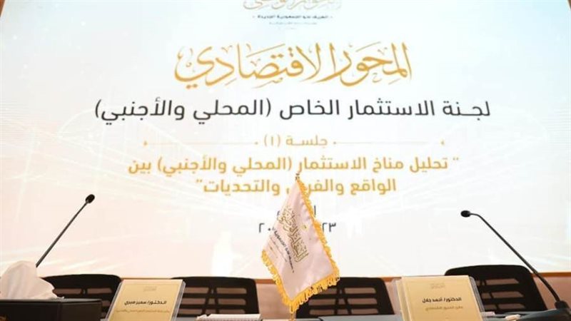 جلسات الحوار الوطني