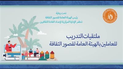 الميراث الحضاري للثقافة البدوية بملتقيات العاملين بهيئة قصور الثقافة 