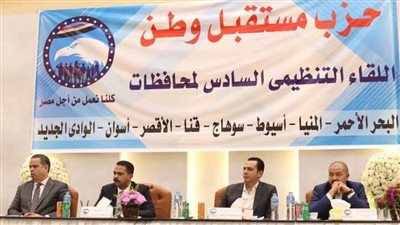 بحضور أشرف رشاد.. أمين التنظيم يختتم لقاءاته التنظيمية بلقاء 8 محافظات بالغردقة