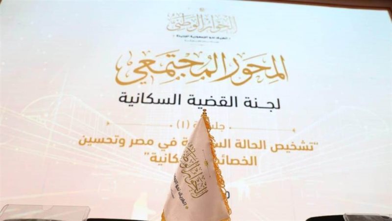 الحوار الوطني