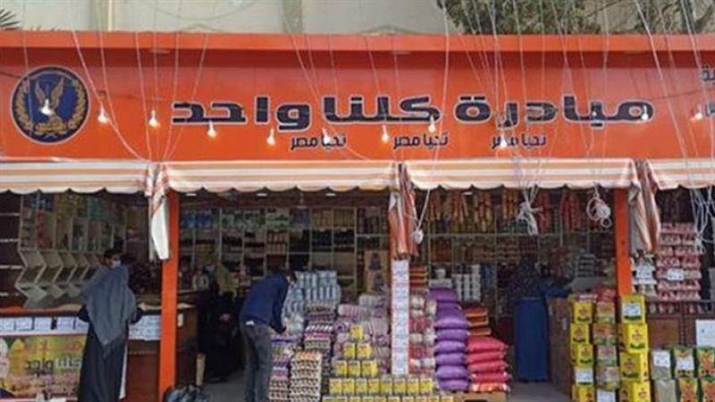 مبادرة كلنا واحد