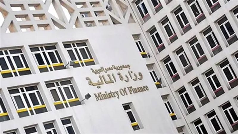 وزارة المالية