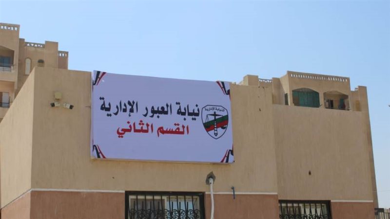 نيابة العبور الإدارية