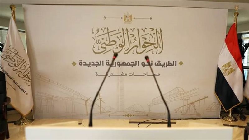 الحوار الوطني