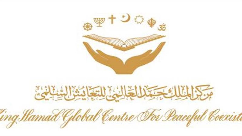 مركز الملك حمد العالمي