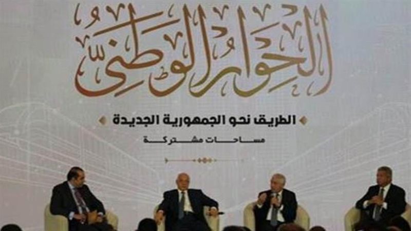 الحوار الوطني