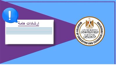 عاجل| شاهد.. فيديو توضيحي بالتعليمات والإرشادات المتعلقة بورقة الإجابة لطلاب الثانوية العامة