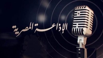 اليوم.. عيد الإذاعة المصرية.. 