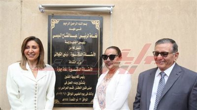 وزيرة الثقافة تفتتح مجمع الخدمات الطلابية بأكاديمية الفنون 