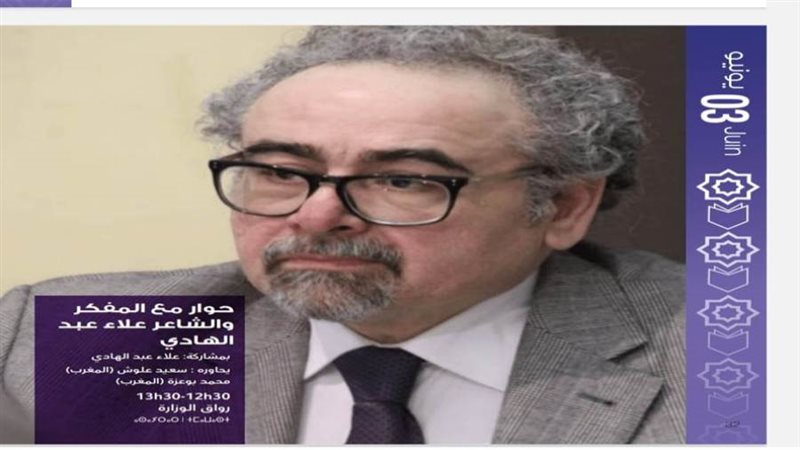 الدكتور علاء عبد