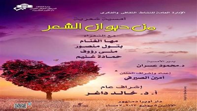 أمسية من ديوان الشعر على مسرح أوبرا دمنهور