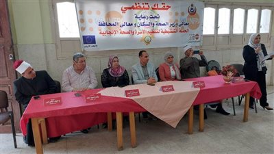 انطلاق الحملة التوعوية والخدمية لتنظيم الأسرة والصحة الإنجابية بالبحيرة