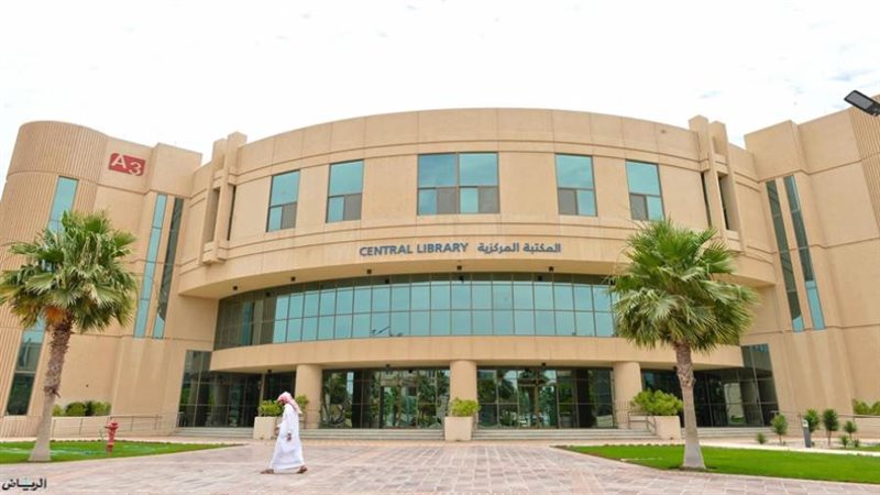 جامعة الإمام عبدالرحمن