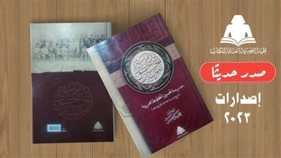 «مدرسة تحسين الخطوط العربية».. أحدث إصدارات هيئة الكتاب